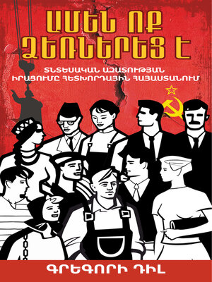 cover image of Ամեն Ոք Ձեռներեց Է
